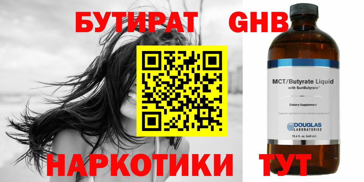 Ханты-Мансийск  Бутират буратино  Вход с VPN 