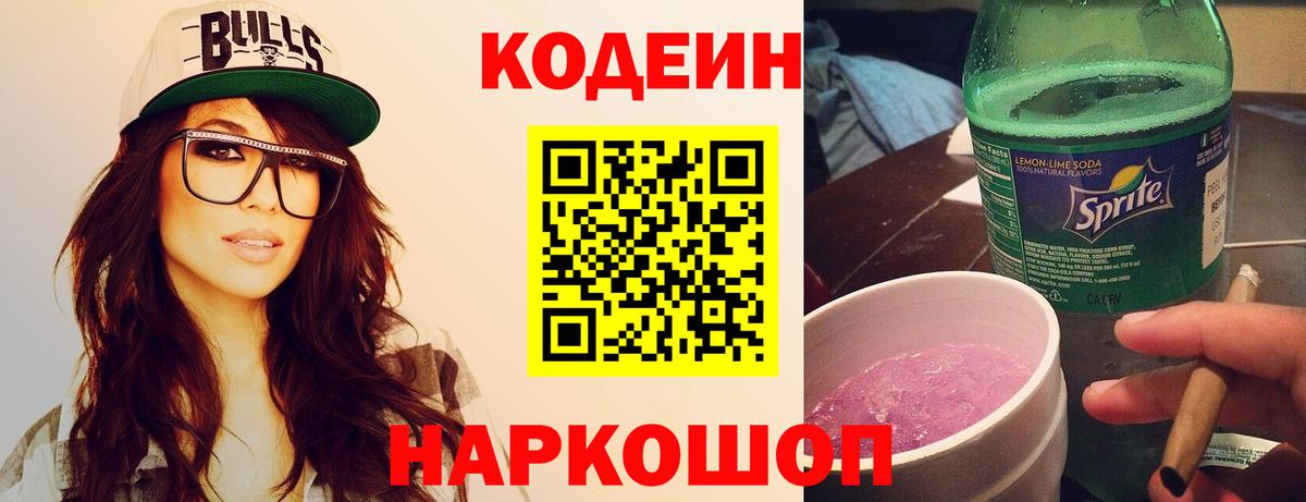 Ханты-Мансийск  Кодеиновый сироп Lean Purple Drank  Вход с VPN 