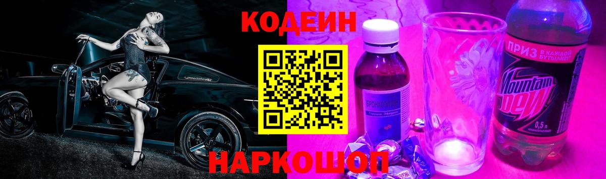 Кодеин напиток Lean (лин) Ханты-Мансийск
